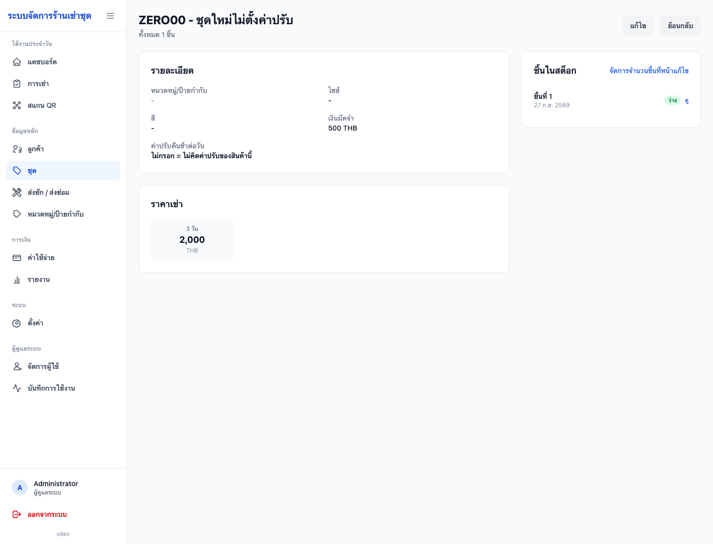 สินค้าใหม่หลัง migrate ที่ไม่ตั้งเรต